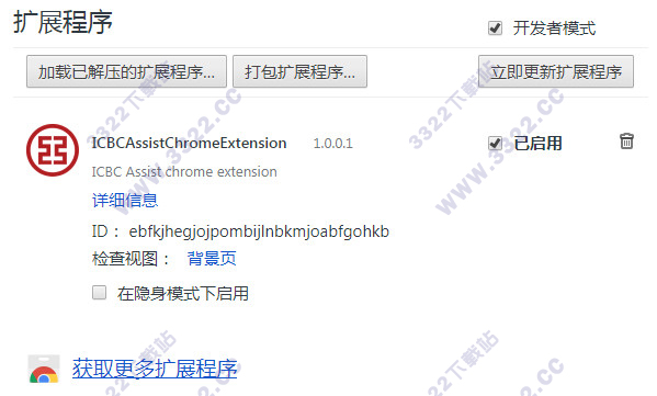 ICBCChromeExtension