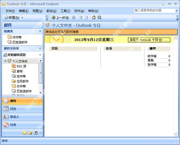 outlook2007破解版