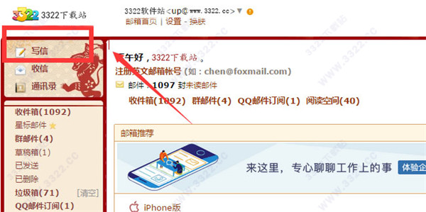 QQ邮箱电脑版