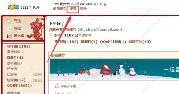 QQ邮箱电脑版