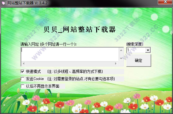 贝贝网站整站下载器