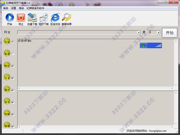 红辣椒网页下载器