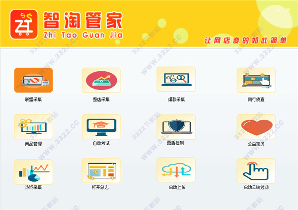 智淘管家破解版