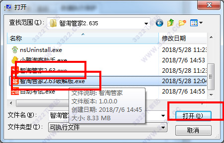 智淘管家破解版