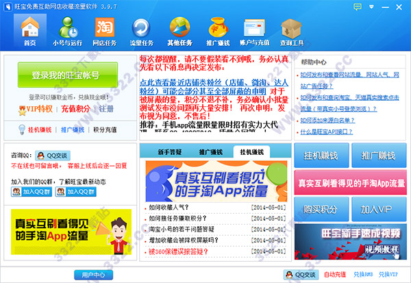 旺宝免费淘宝刷收藏软件