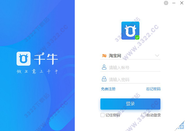 千牛工作台破解版去广告
