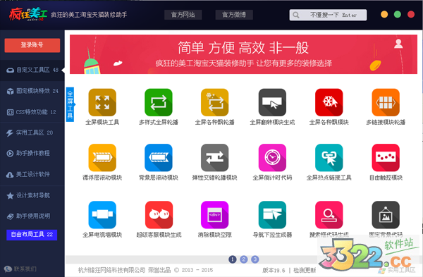 疯狂的美工装修助手