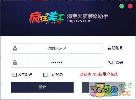 疯狂的美工装修助手