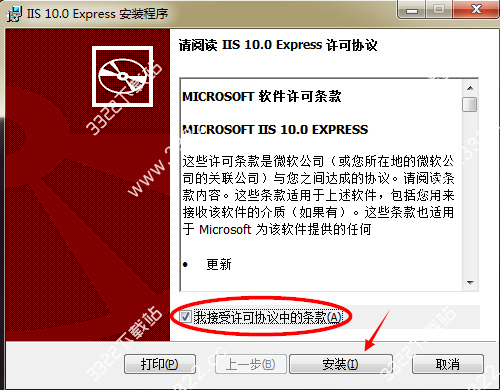 IIS Express免费版