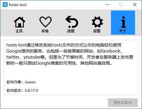 hoststool最新版本