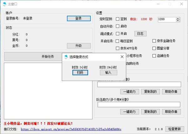 吾爱JD热爱狂欢趴自动挂机软件