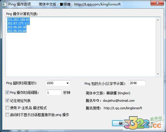 PingInfoView汉化版