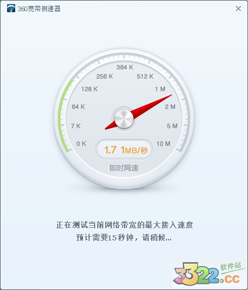 360宽带测速器