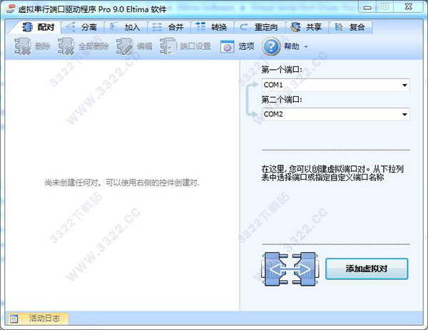virtual serial port driver 9.0破解版