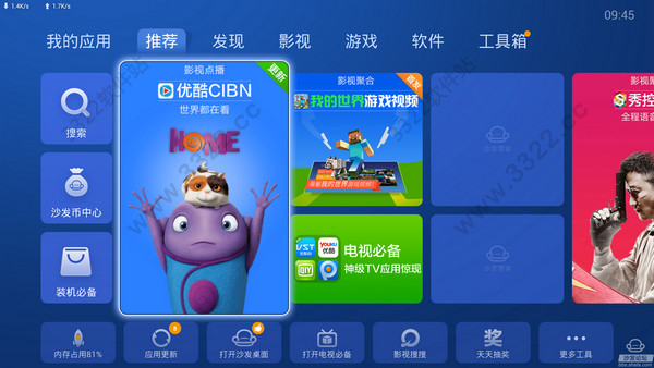 沙发电视精灵电脑版