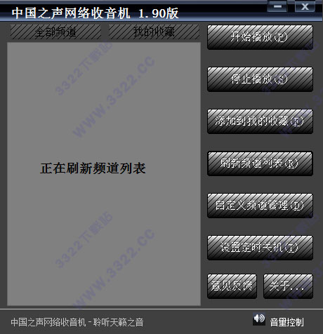 中国之声网络收音机