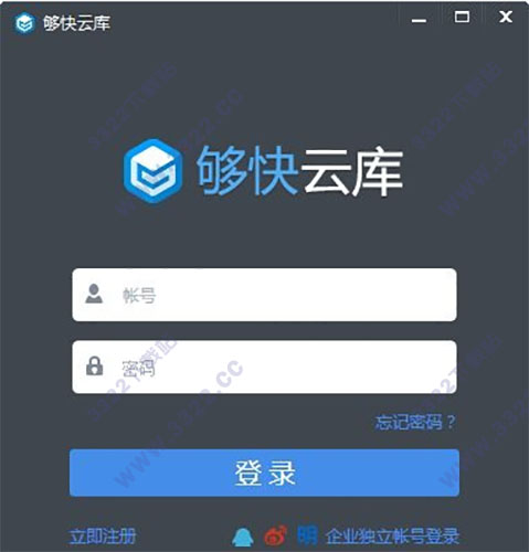 够快云库官方版