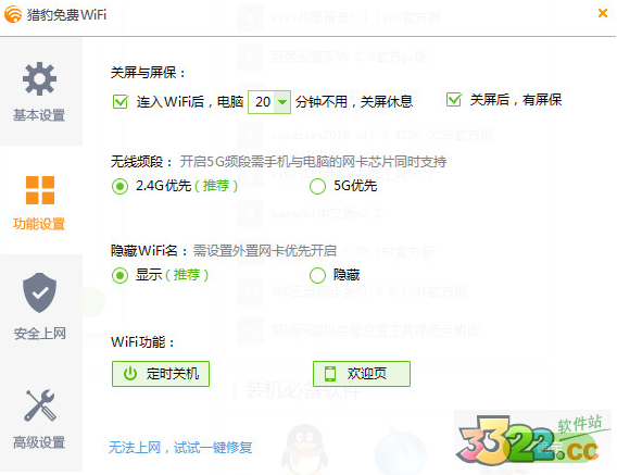 猎豹Wifi
