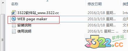 Web Page Maker破解版