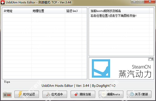 UsbEAm Hosts Editor(多平台Host修改工具)