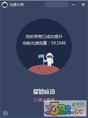 光速大师