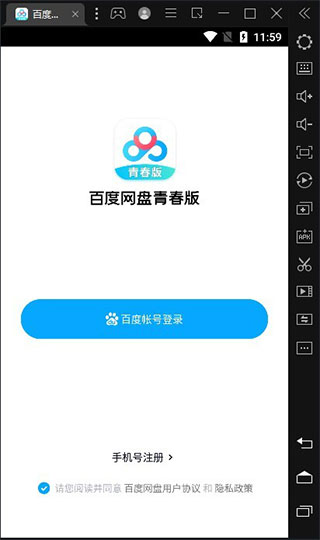 百度网盘青春版电脑版