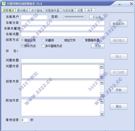 天涯问答自动回答助手