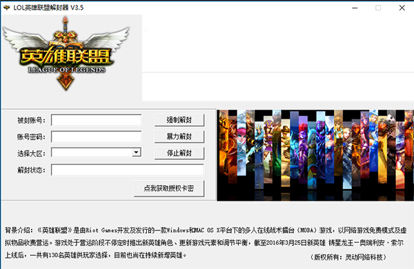 灵动LOL解封器