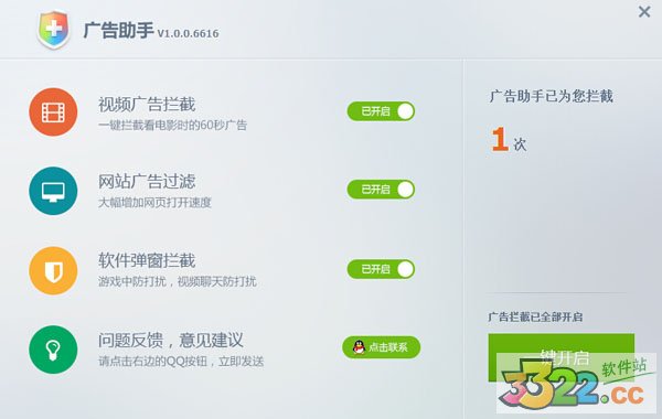 广告助手