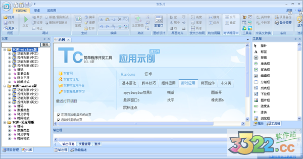 Tc简单程序开发工具
