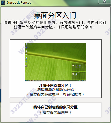 Stardock Fences中文破解版