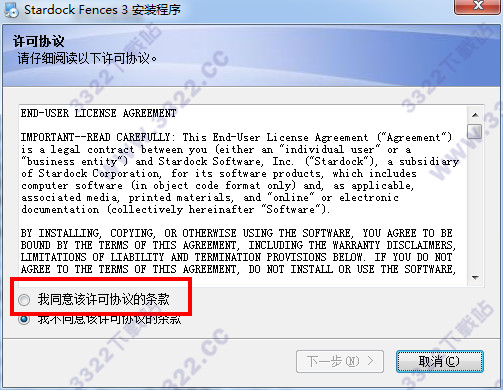 Stardock Fences中文破解版