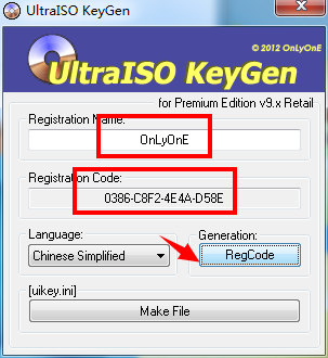 UltraISO软碟通注册机