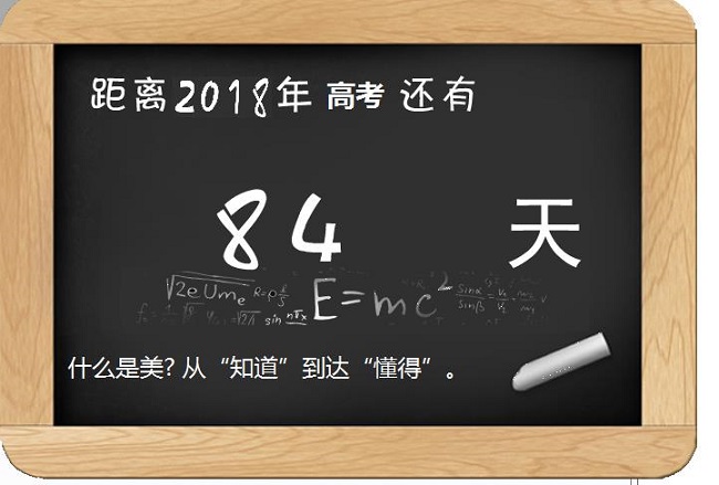 高考倒计时器