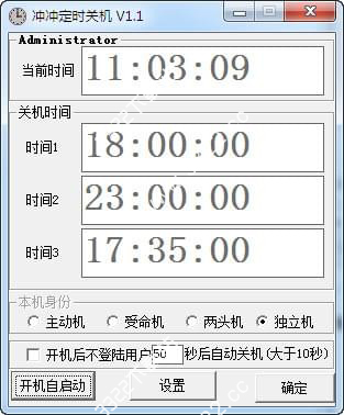 冲冲定时关机绿色版