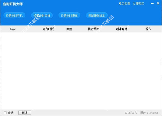 电脑自动开机软件
