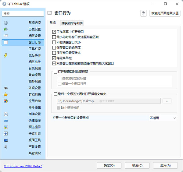 qttabbar win10中文版