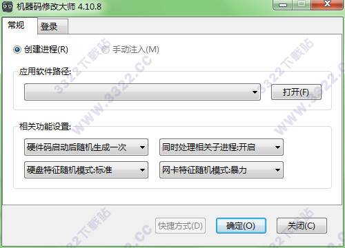 机器码修改大师