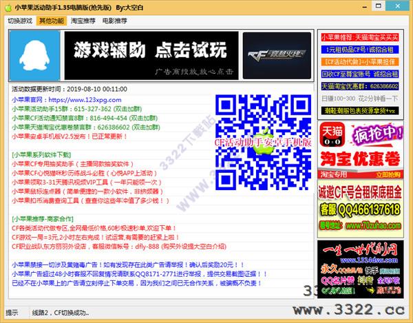 小苹果活动助手