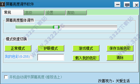 易达屏幕亮度调节软件