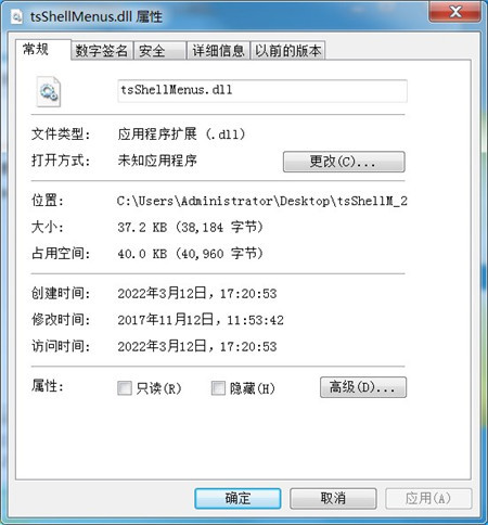 tsShellMenus.dll文件使用说明