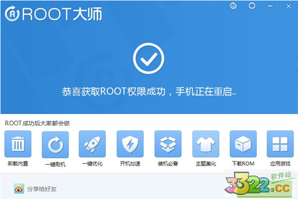 Root大师