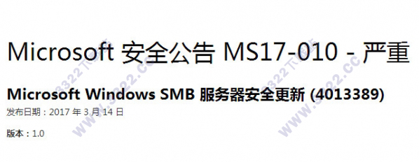 微软永恒之蓝补丁