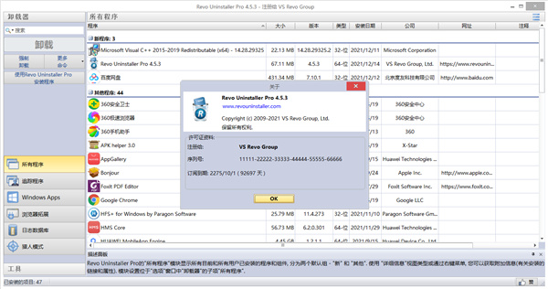 revo uninstaller pro吾爱破解版