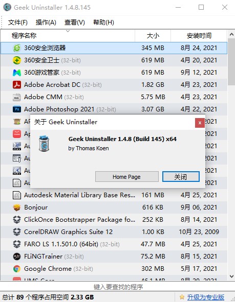 Geek Uninstaller专业版