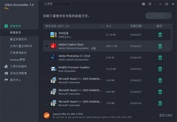 IObit Uninstaller Pro绿色中文破解版