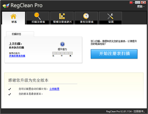 Regclean pro破解版