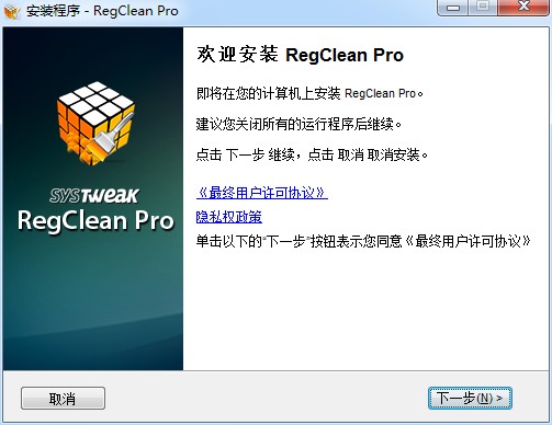 Regclean pro破解版