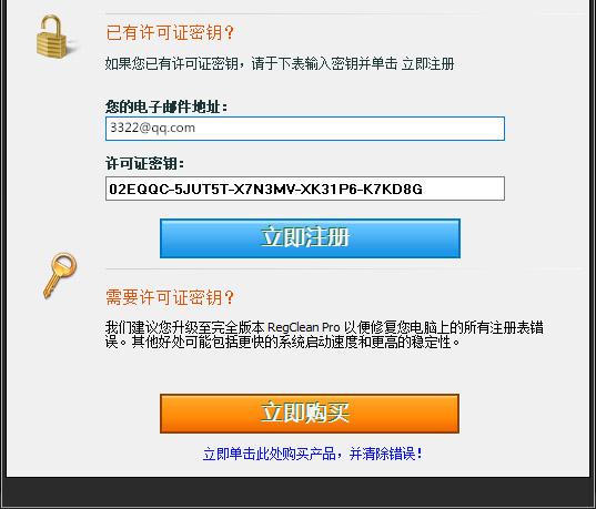 Regclean pro破解版