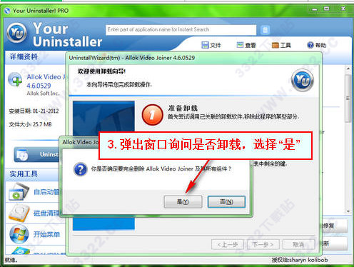 Your Uninstaller破解版